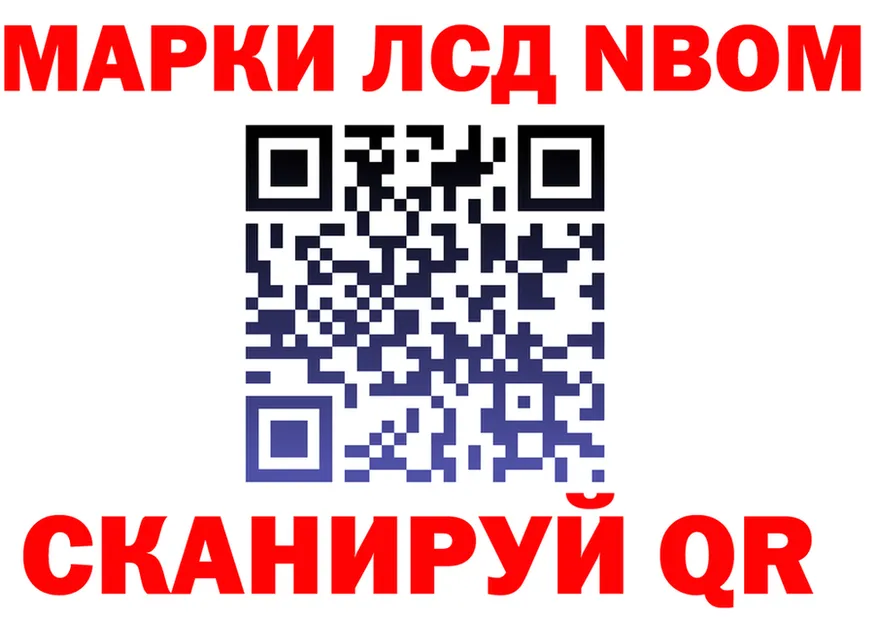 Марки NBOMe 1500мкг вход это кракен Учалы